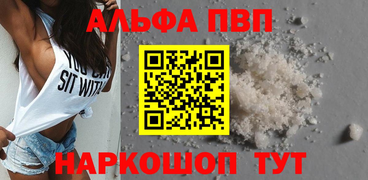 A PVP Соль  APVP  Alpha PVP СК  купить закладку  Вход с VPN  Лабытнанги 