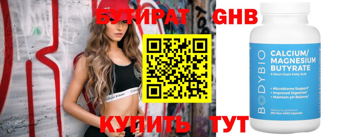 БУТИРАТ  Вход с VPN  Лабытнанги  БУТИРАТ GHB 
