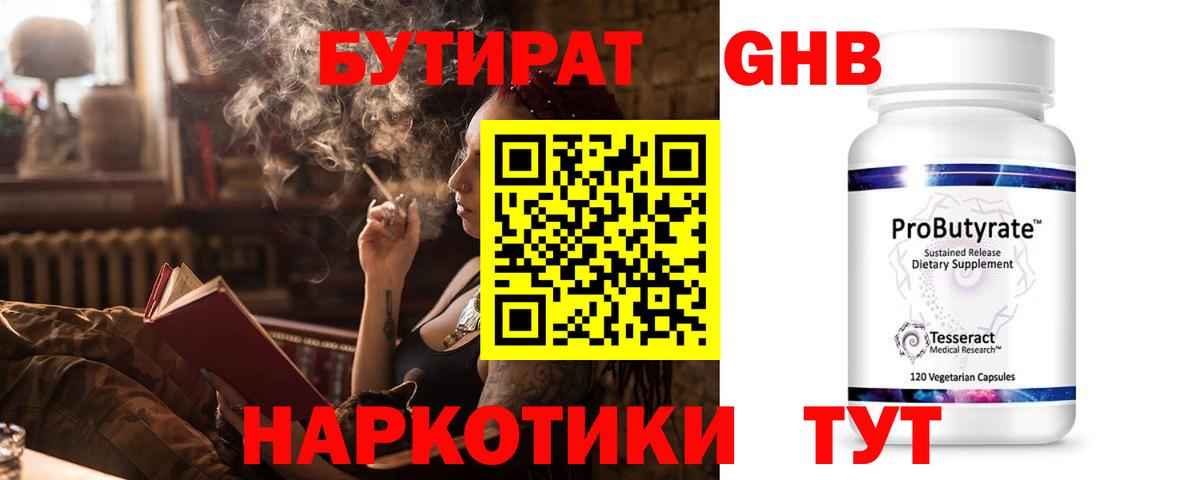 Бутират оксибутират Лабытнанги
