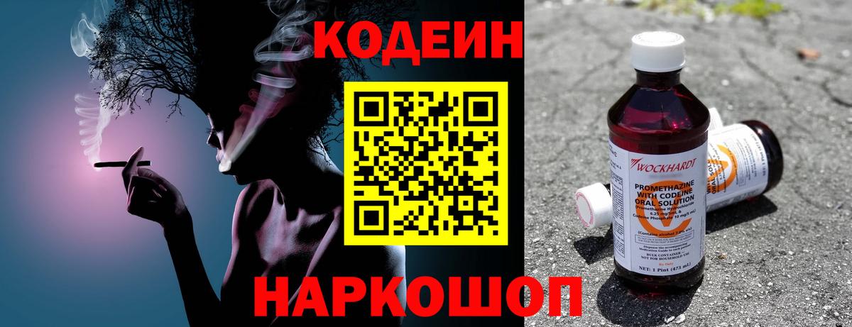 Кодеиновый сироп Lean напиток Lean (лин)  Кодеин Purple Drank  Вход с VPN  Лабытнанги 