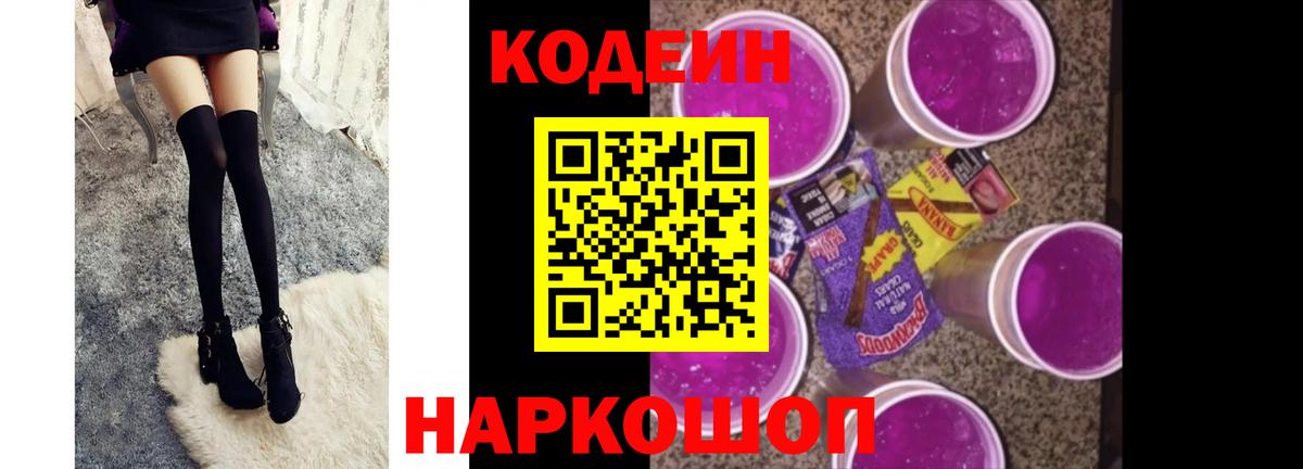 Codein Purple Drank Лабытнанги