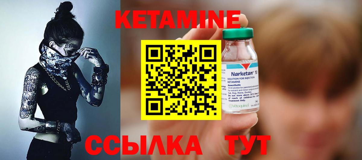 Кетамин ketamine  Вход с VPN  Лабытнанги 