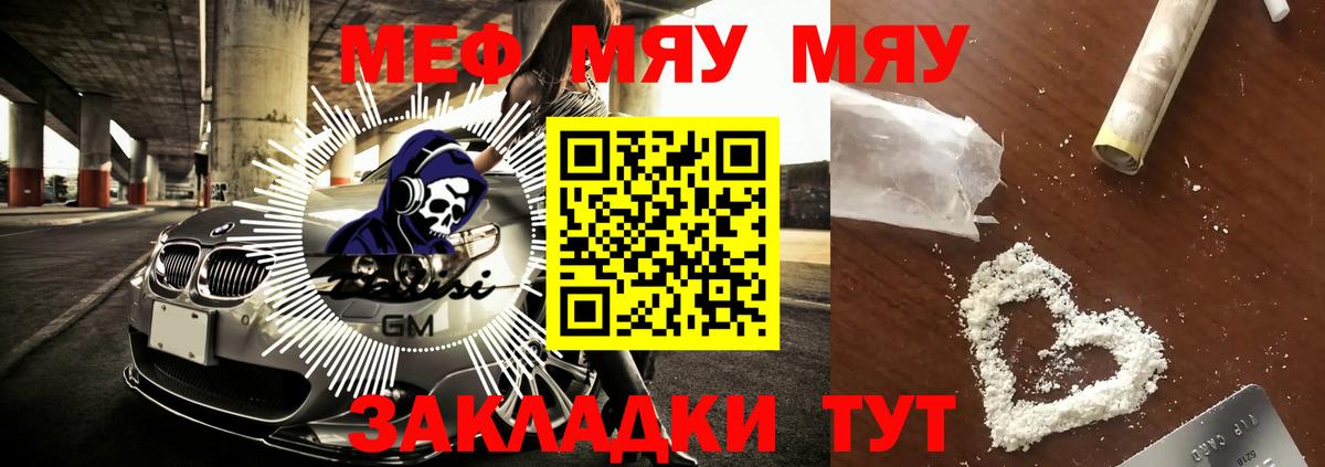 МЯУ-МЯУ кристаллы  Вход с VPN  Лабытнанги  МЯУ-МЯУ  Мефедрон мяу мяу 