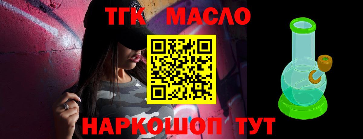 ТГК гашишное масло  Вход с VPN  Лабытнанги 